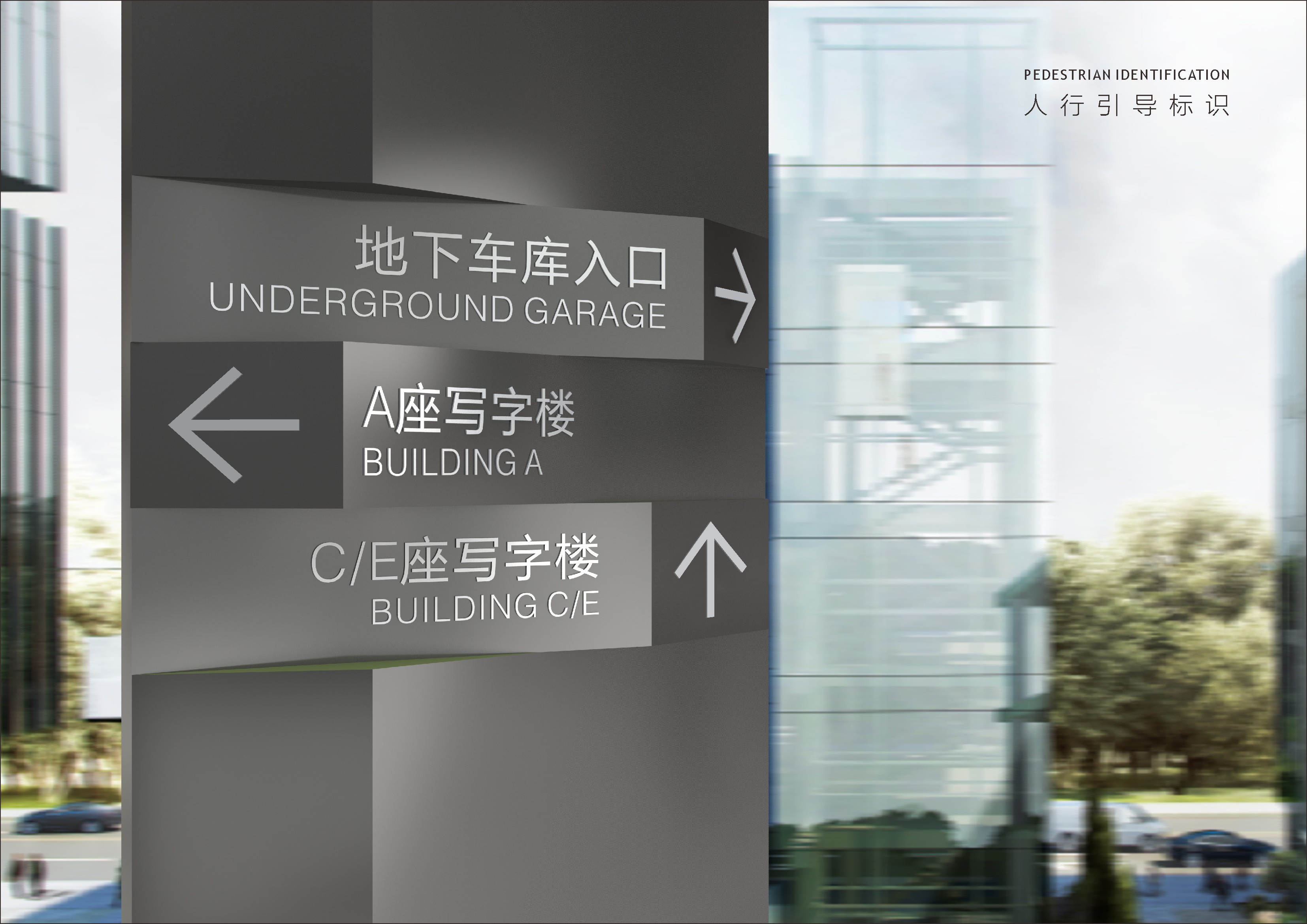 上海首建中心_标识导视系统概念设计方案_180508.cdr_0066.JPG